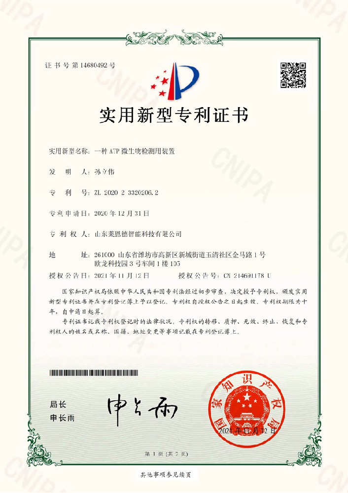 ATP實(shí)用新型專利證書(shū)