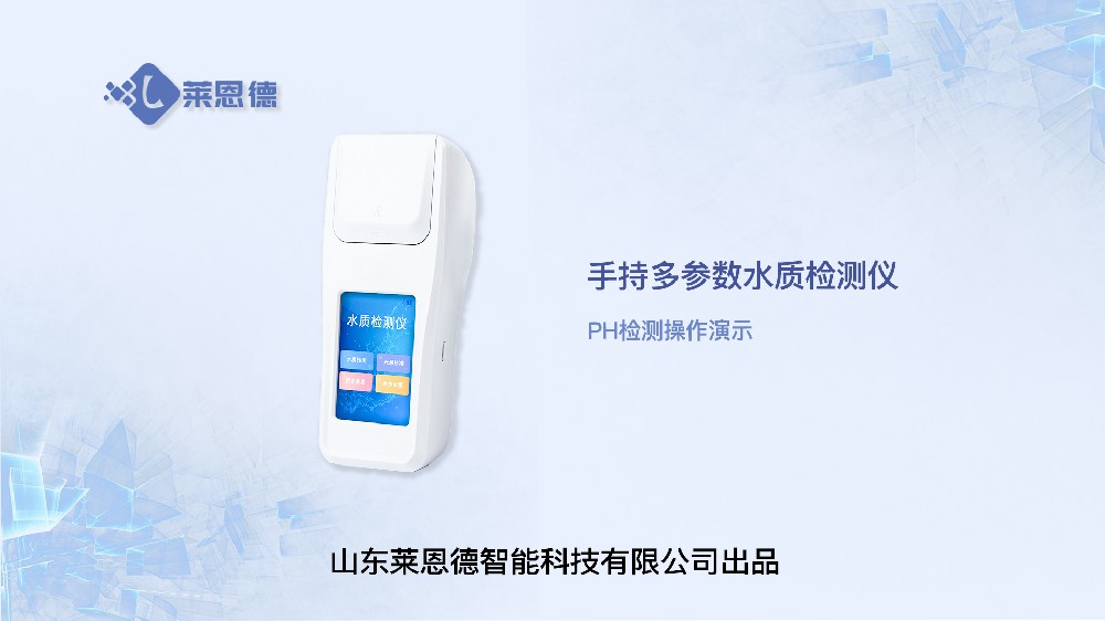 手持多參數(shù)水質(zhì)檢測(cè)儀LD-S60操作