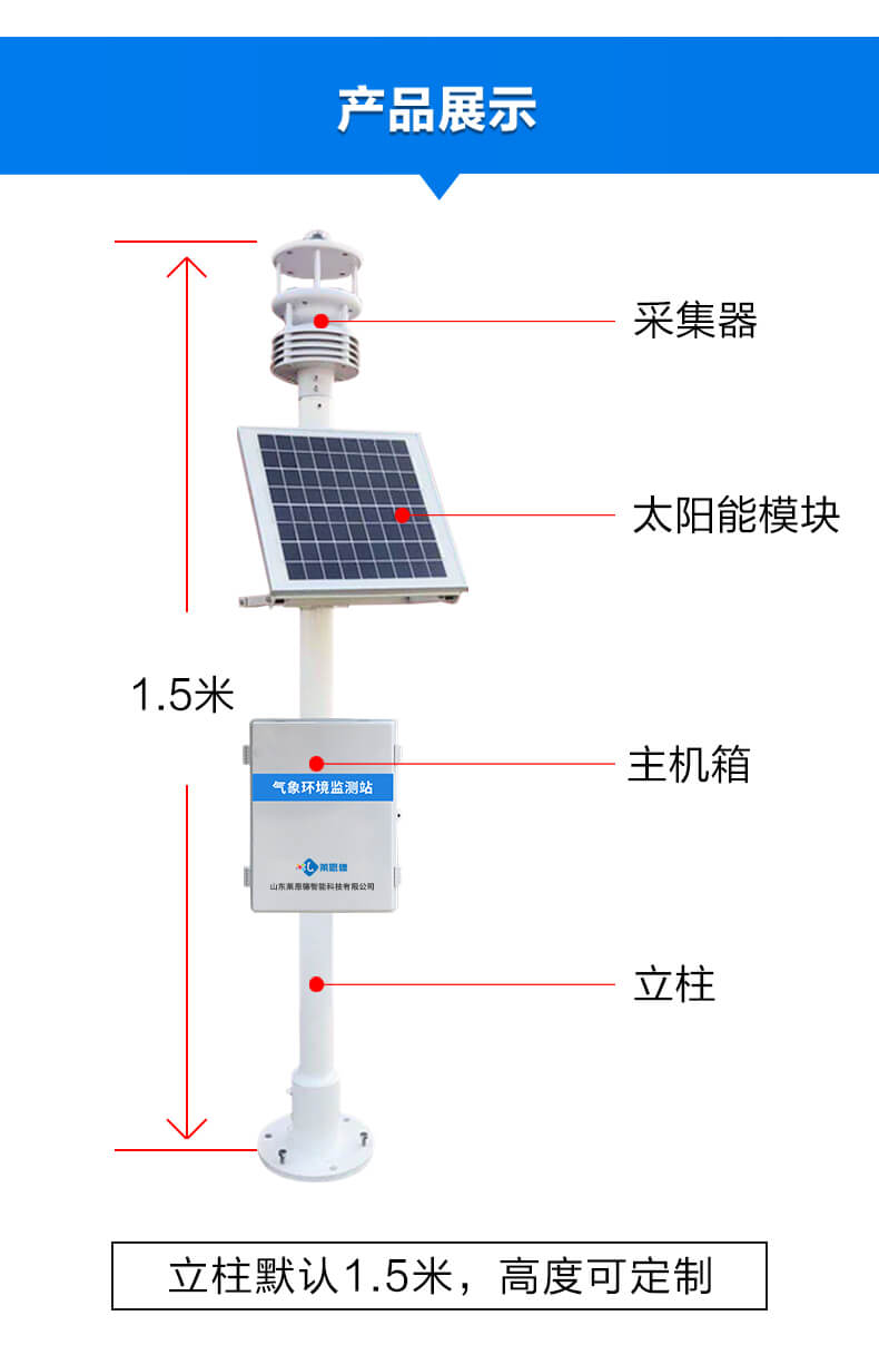 超聲波氣象站