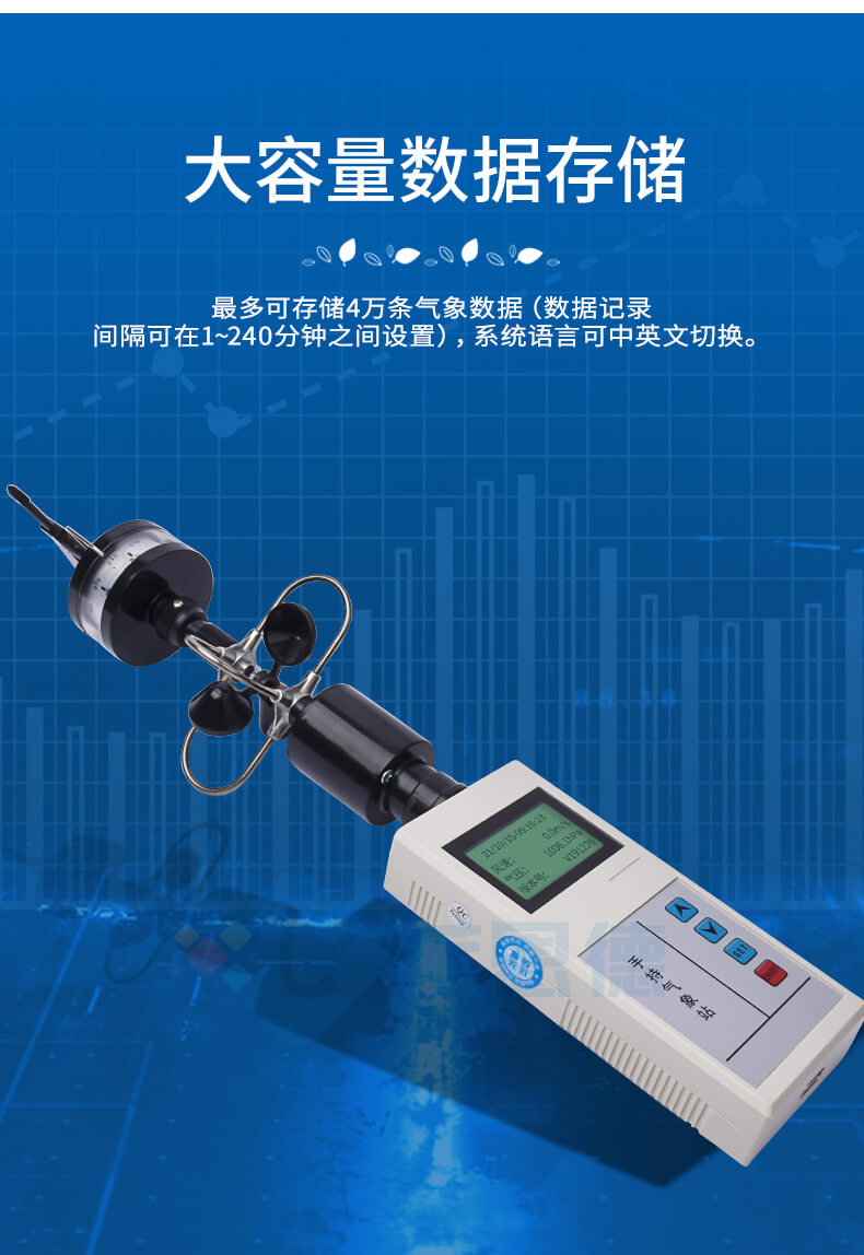 便攜式氣象站