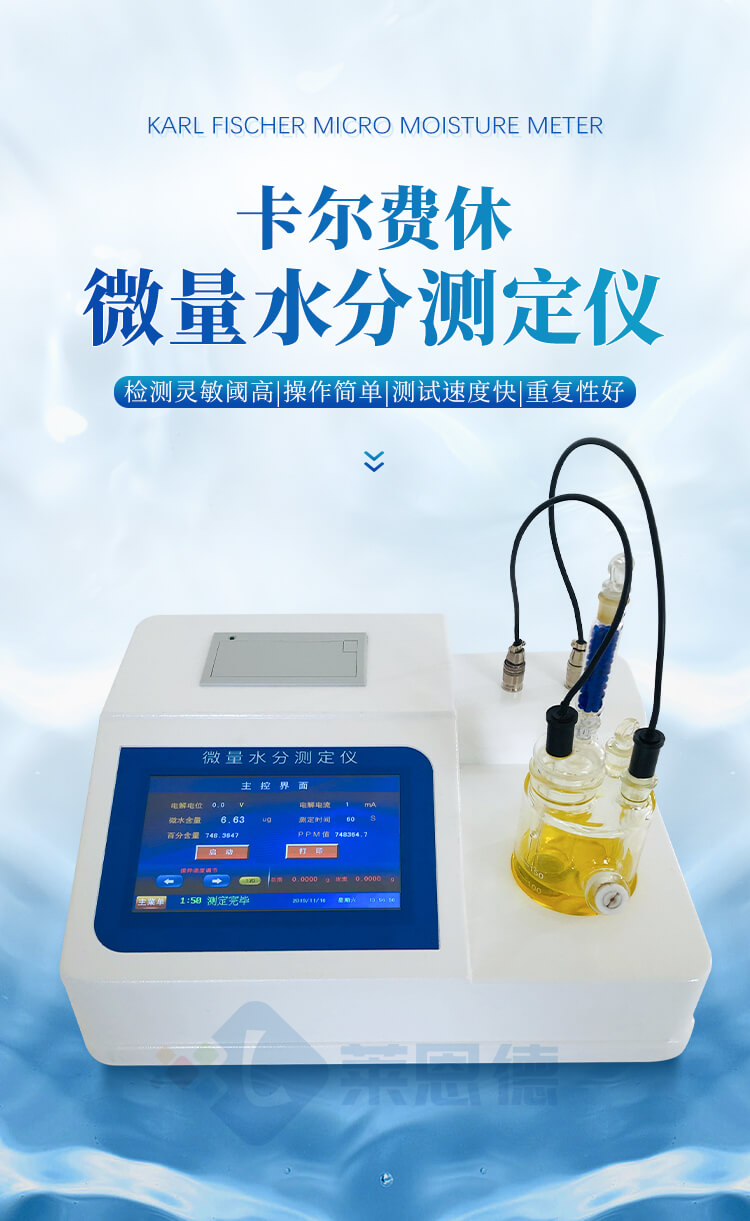 微量水分測定儀