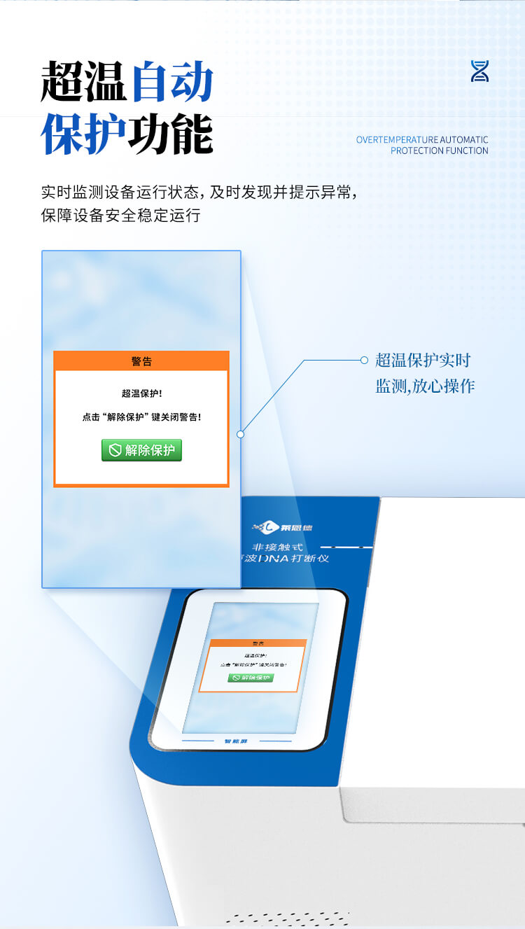 DNA打斷儀