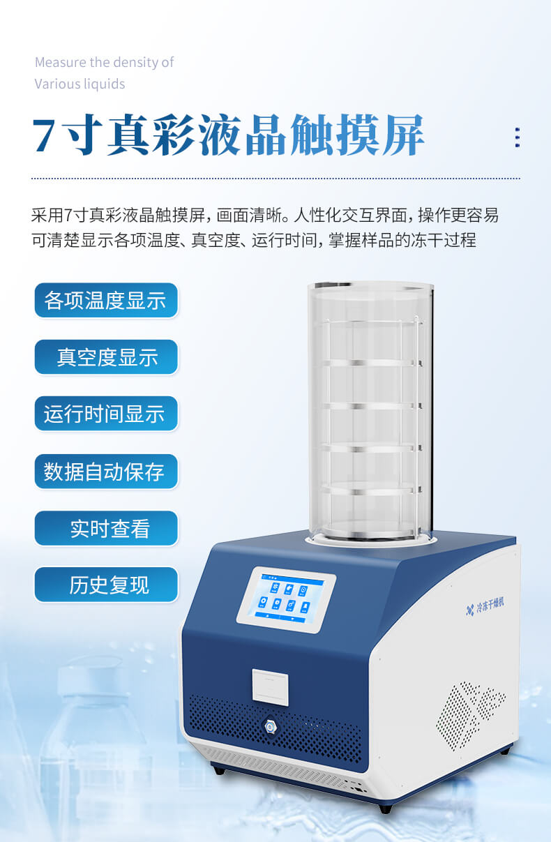 加熱凍干機(jī)