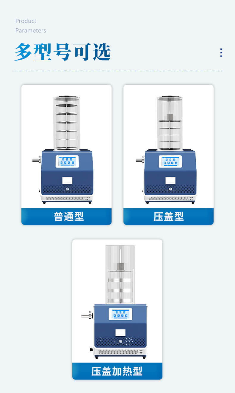 加熱凍干機(jī)