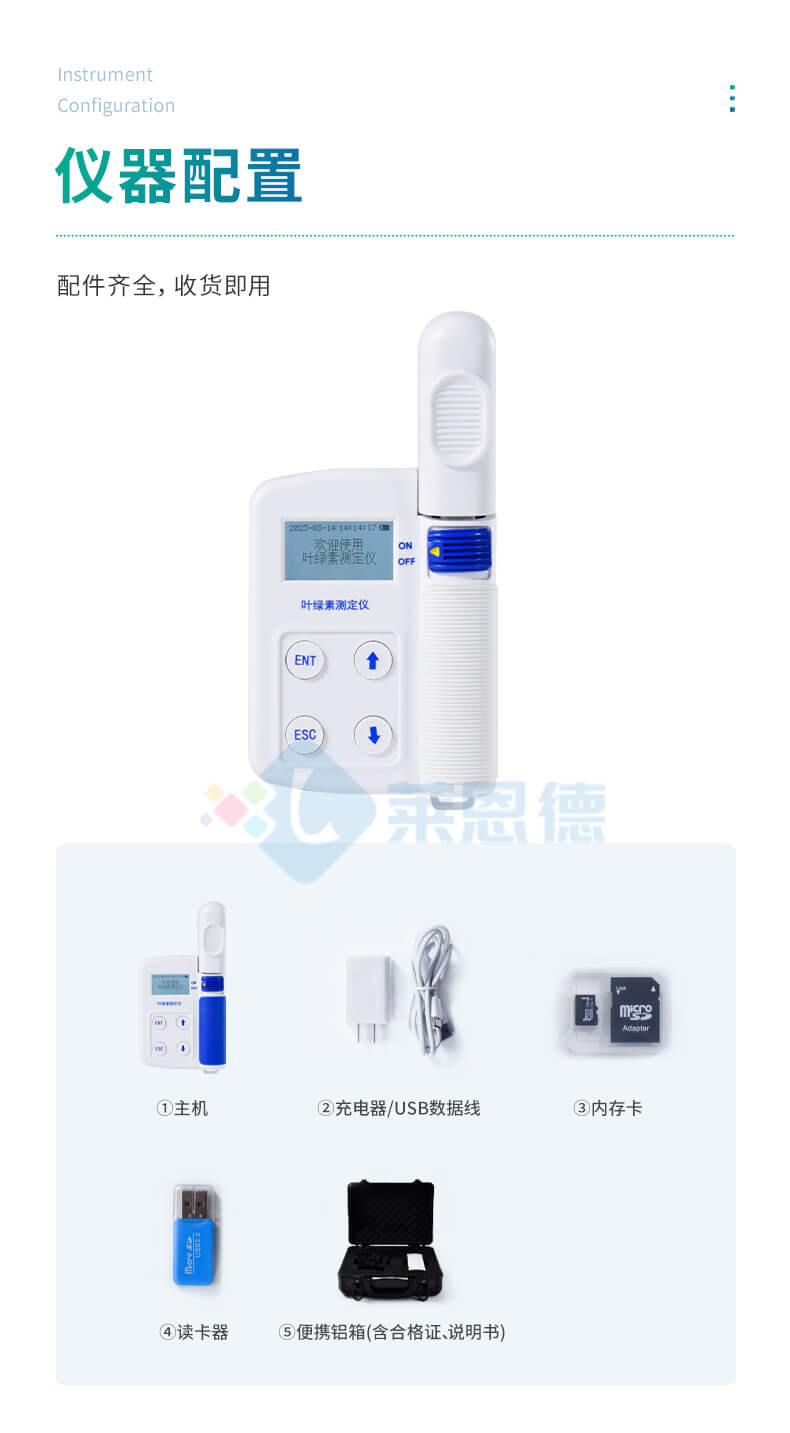 活體葉綠素測(cè)定儀