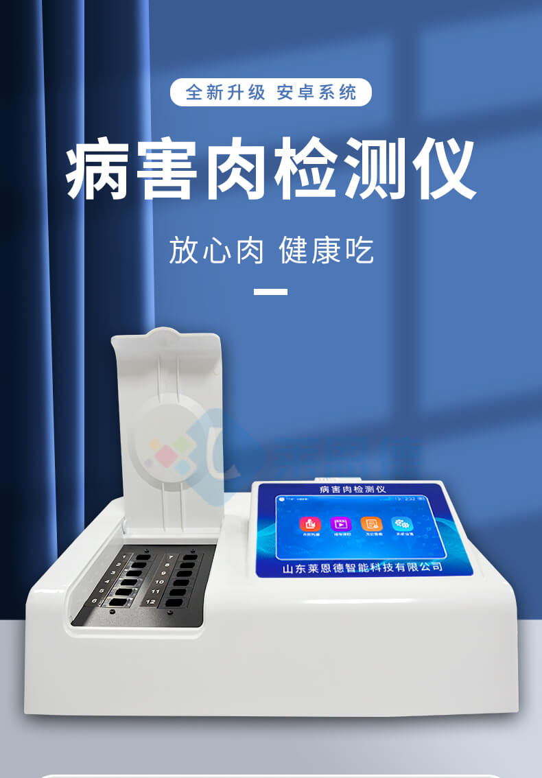病害肉檢測儀