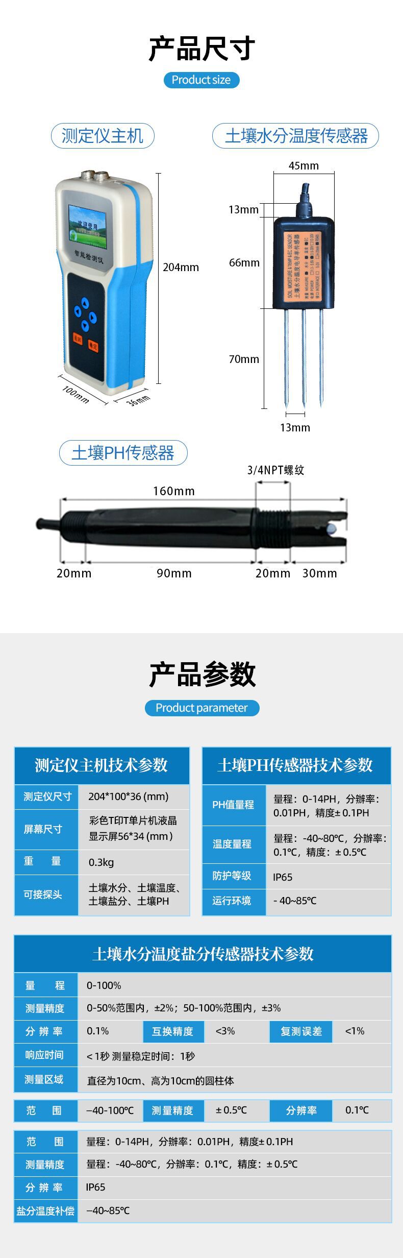 土壤PH檢測儀
