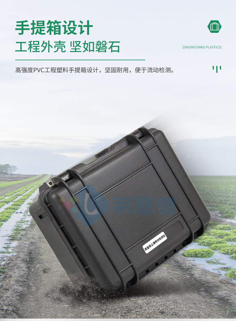 土壤微量元素快速檢測儀