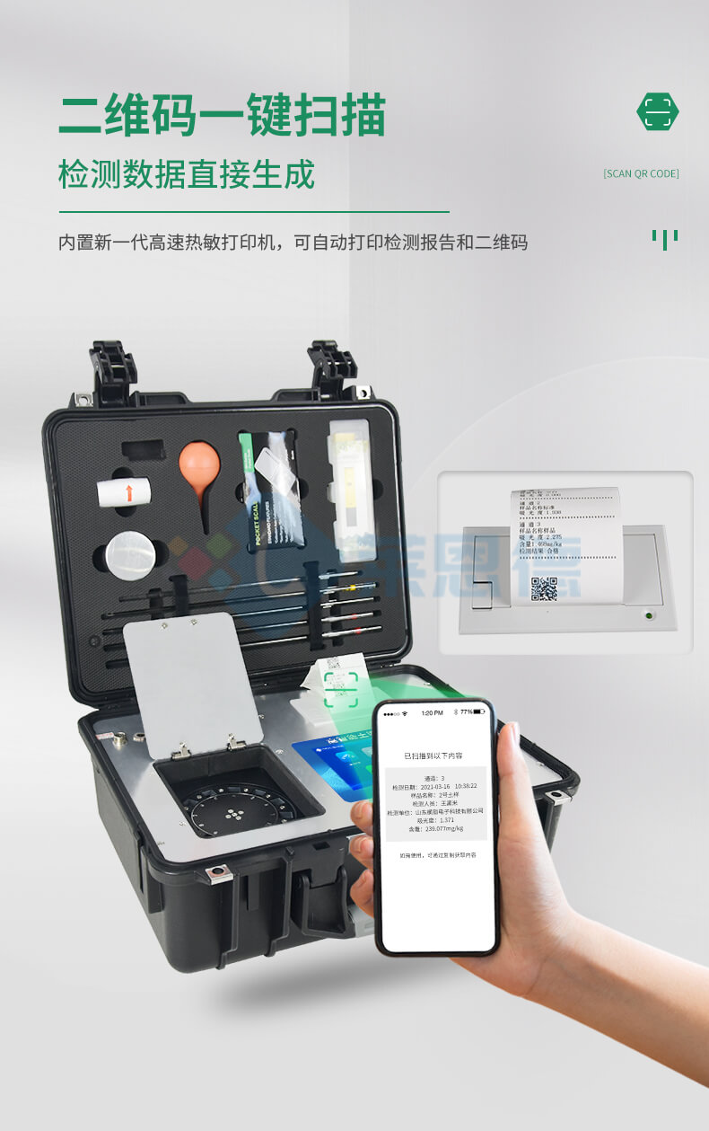 土壤微量元素快速檢測儀
