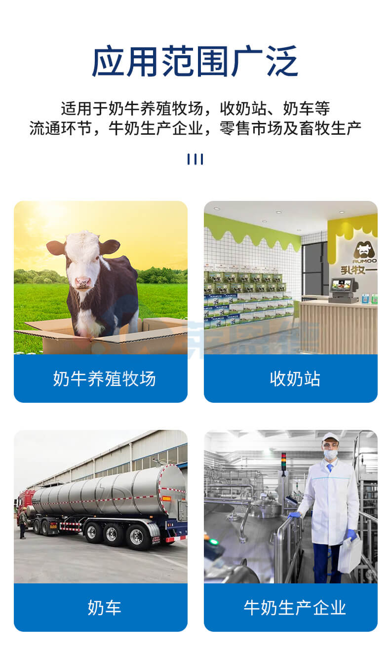 乳制品分析儀
