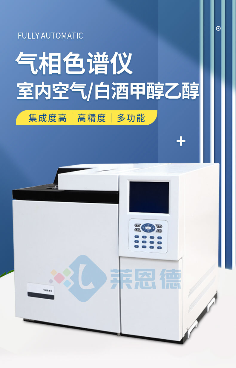 氣相色譜儀
