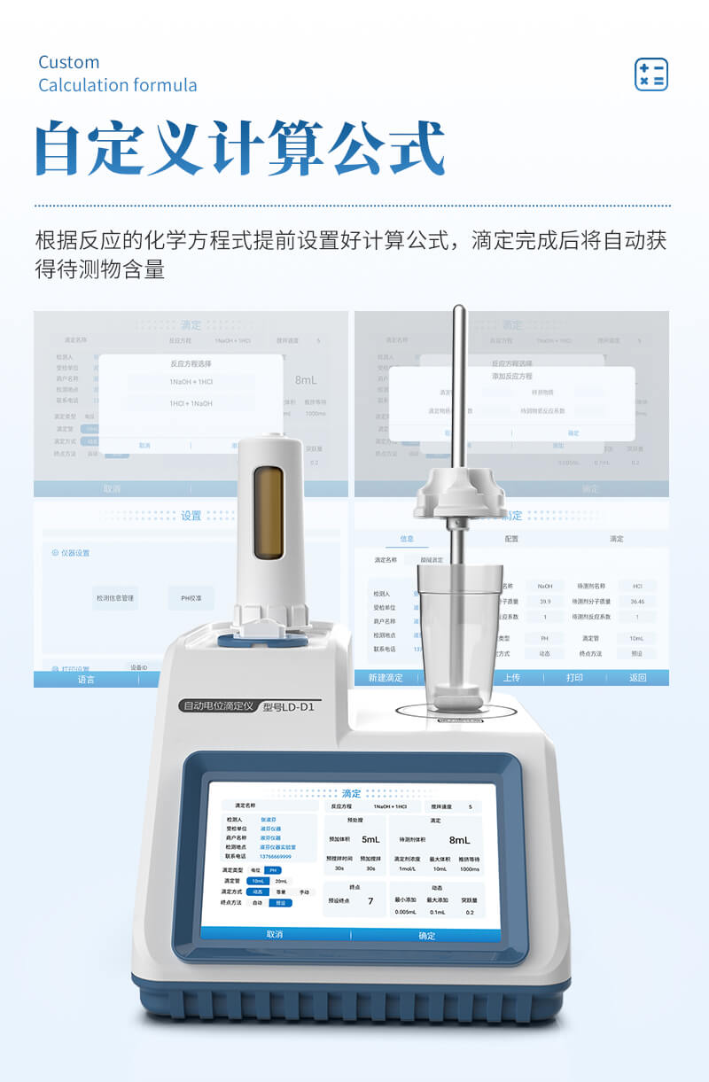 自動電位滴定儀