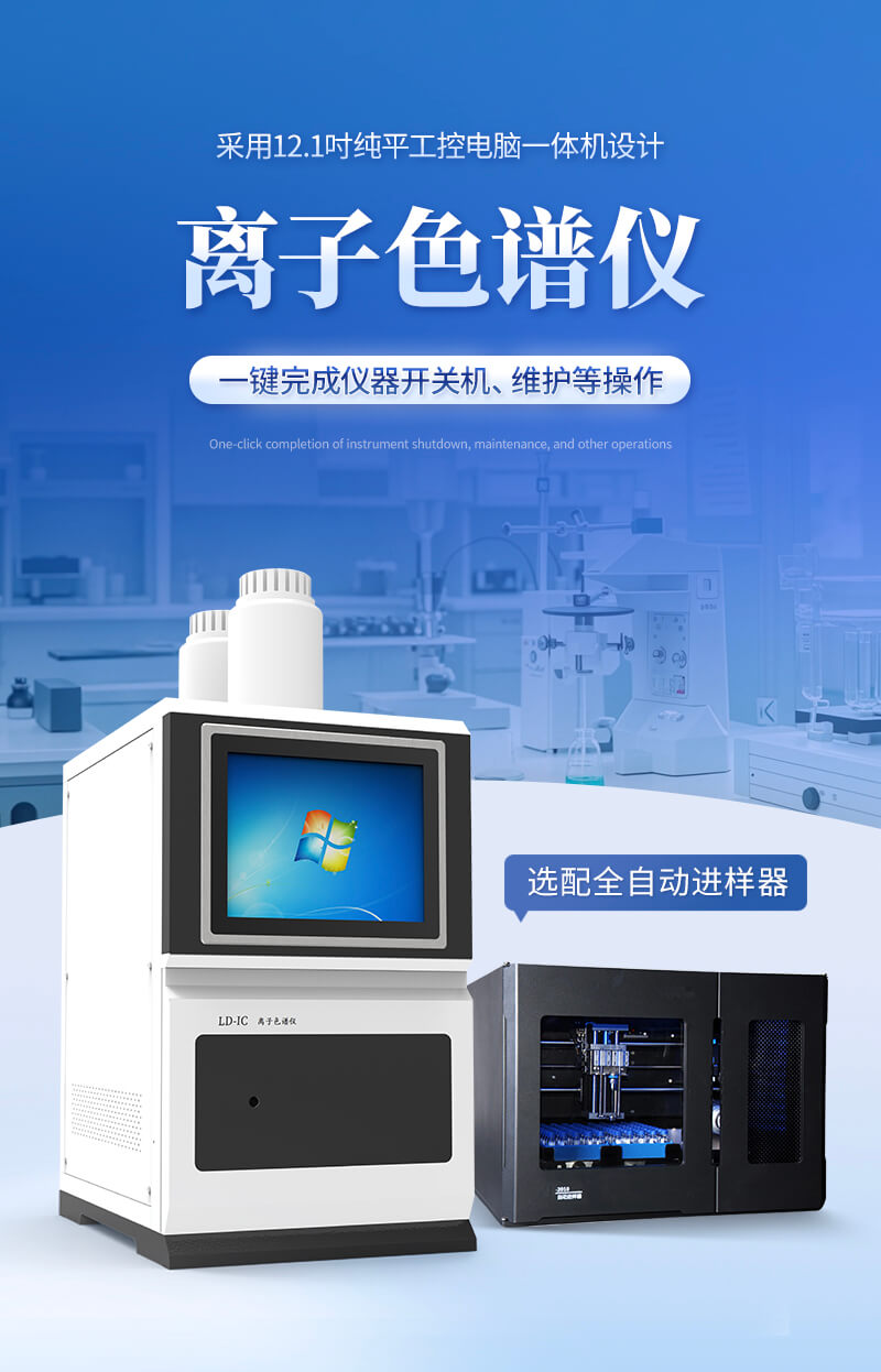 離子色譜全自動(dòng)進(jìn)樣器