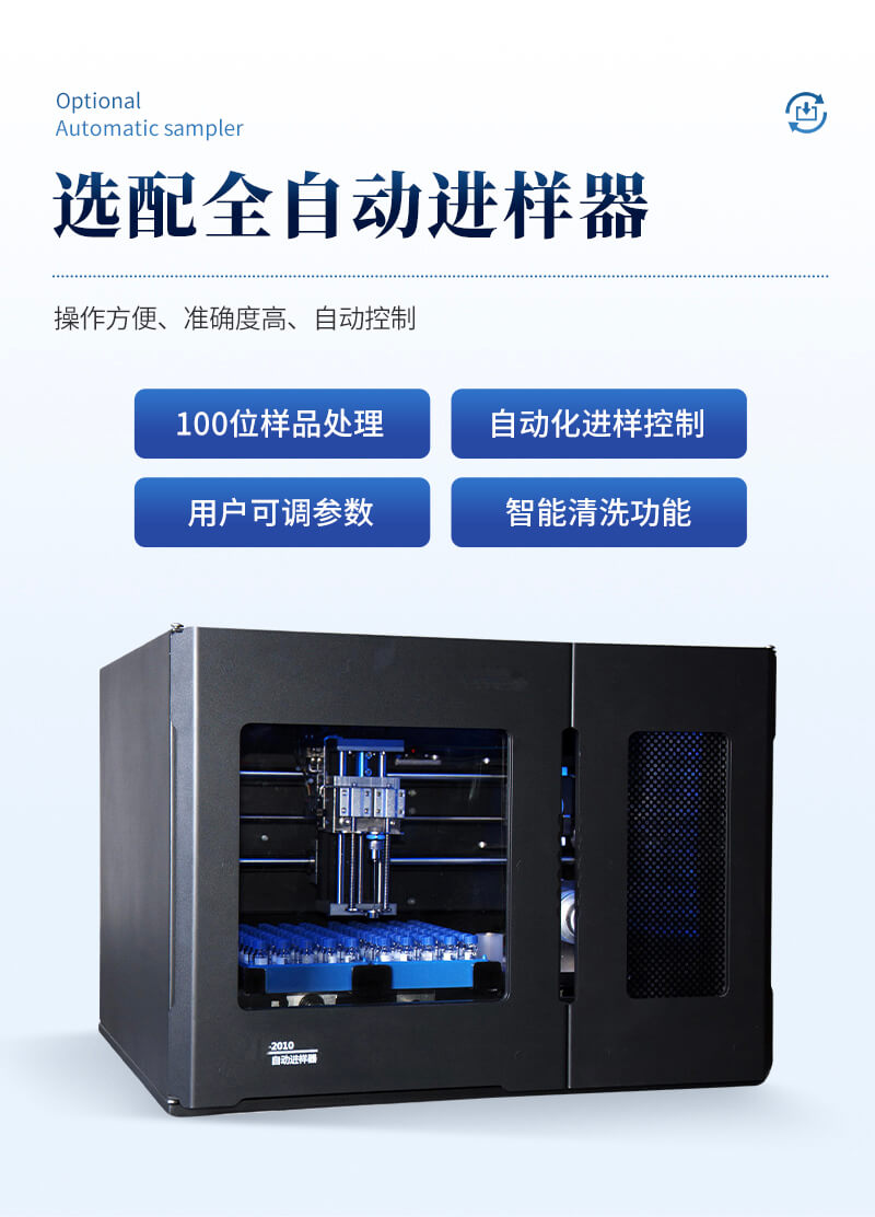 離子色譜全自動(dòng)進(jìn)樣器