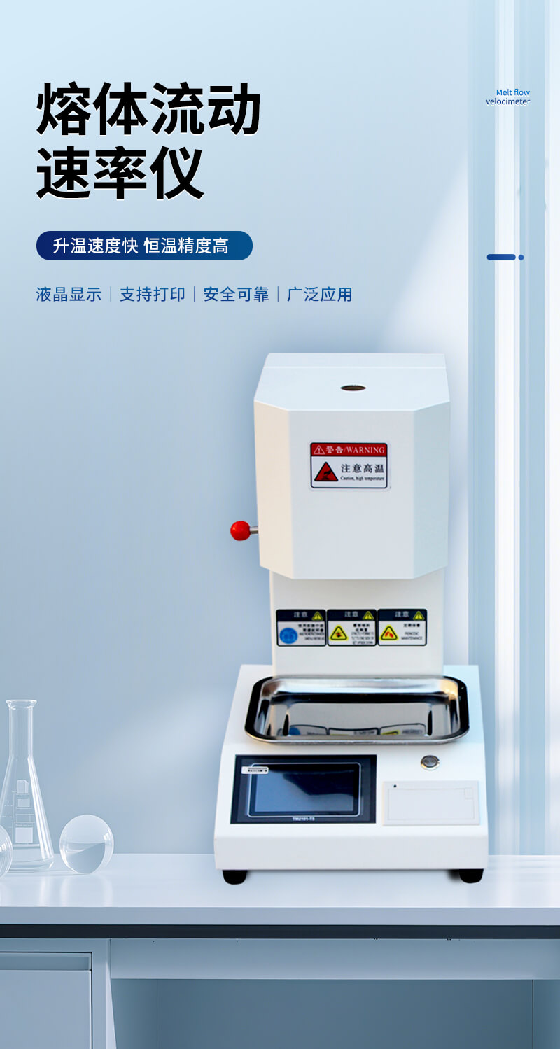 熔融指數(shù)測定儀