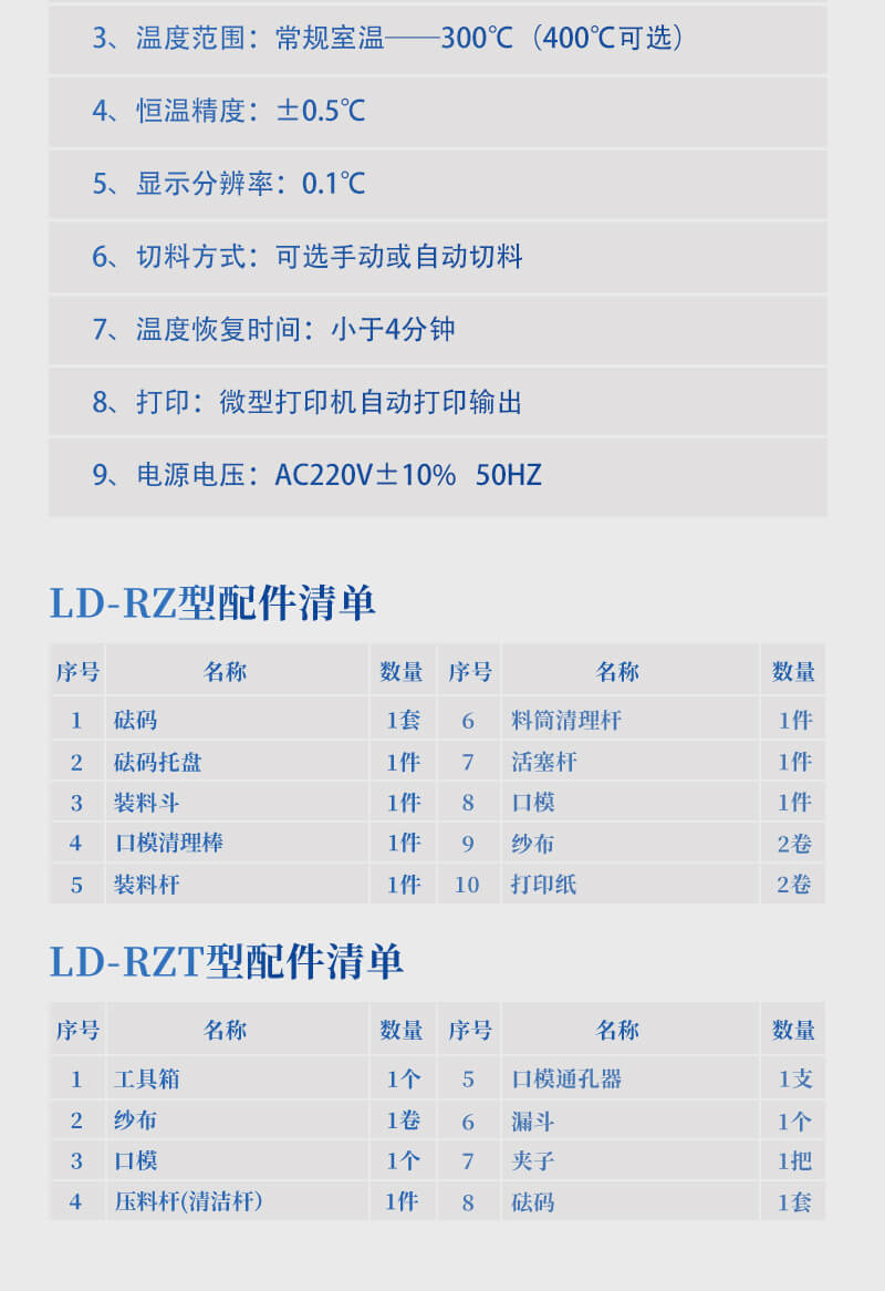 熔融指數(shù)測定儀