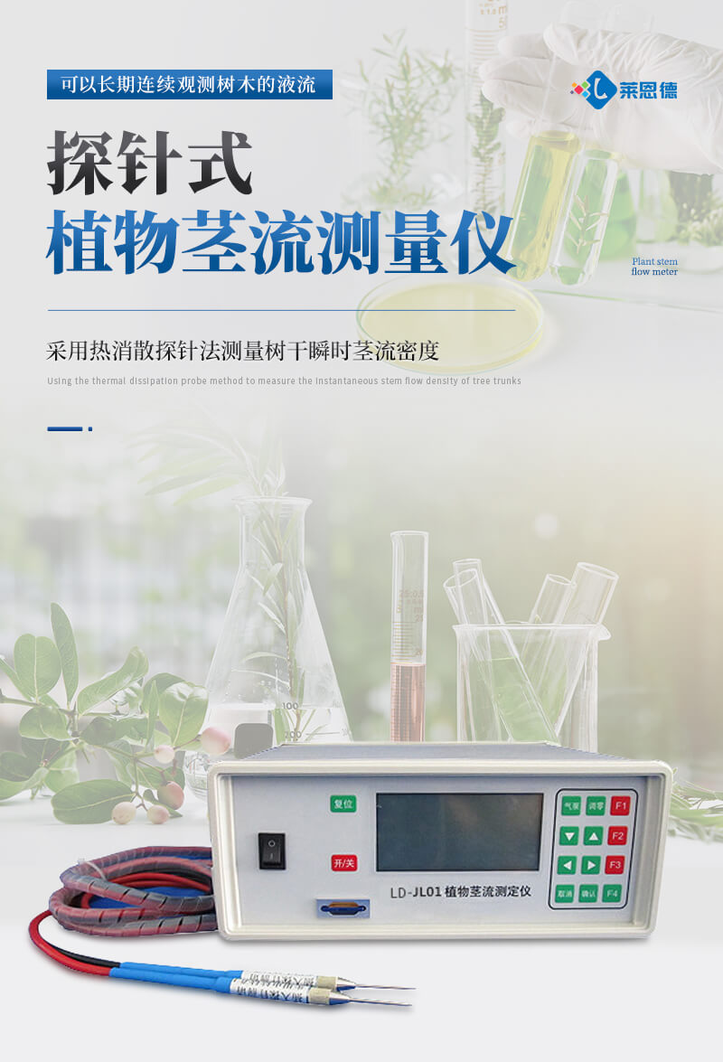 植物莖流計