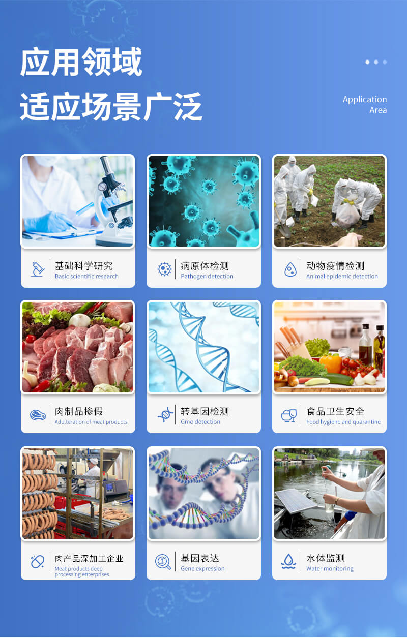 PCR檢測儀
