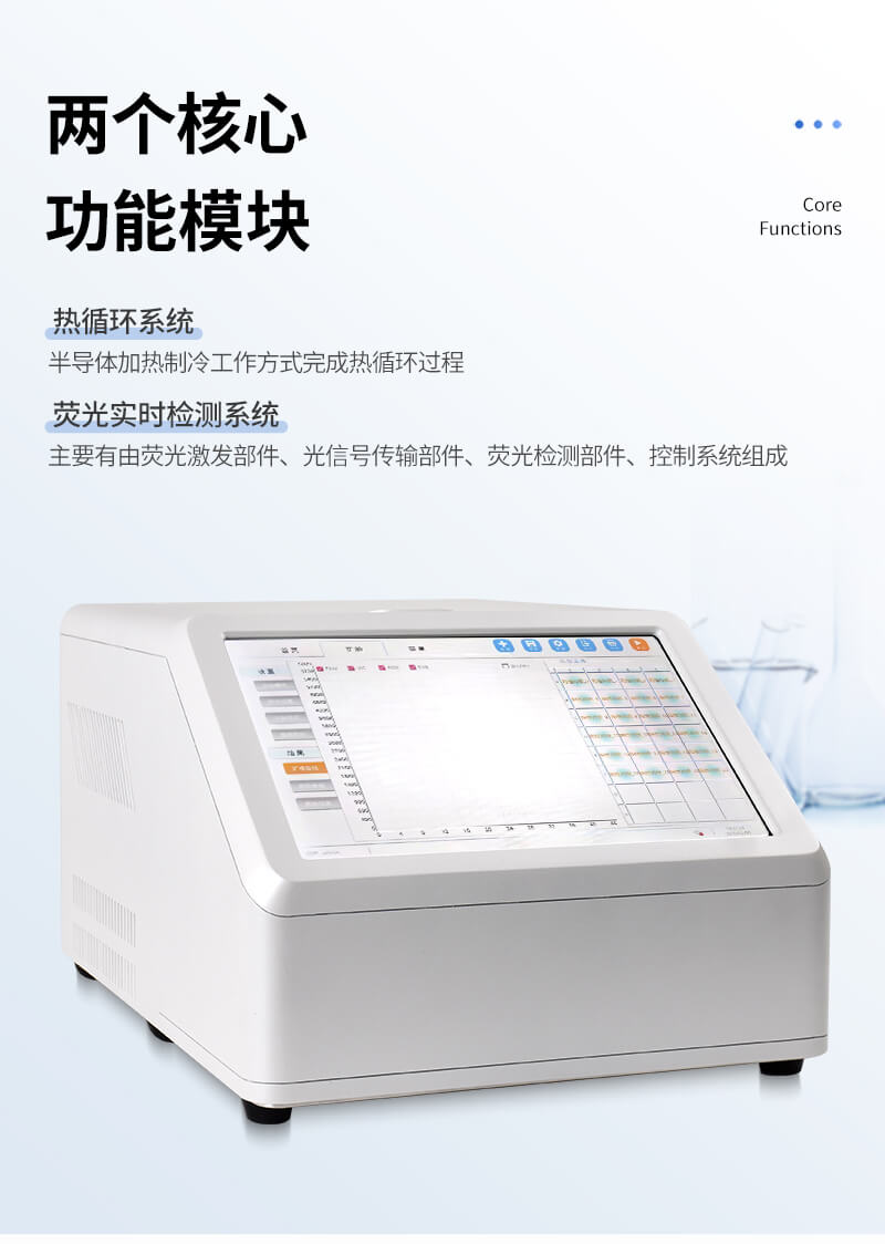 PCR檢測儀