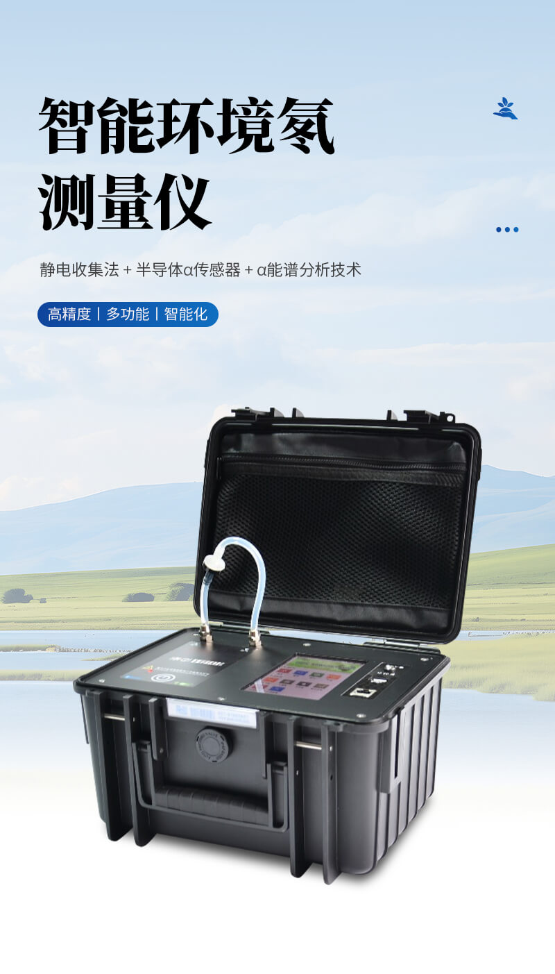 智能環(huán)境氡測量儀