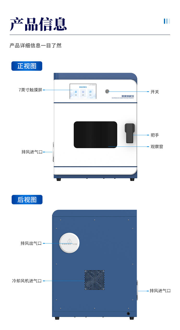 微波消解實(shí)驗(yàn)儀