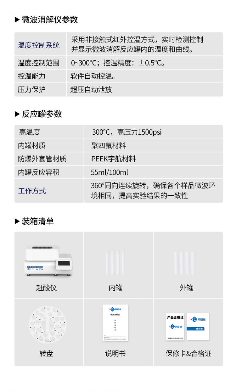 微波消解實(shí)驗(yàn)儀