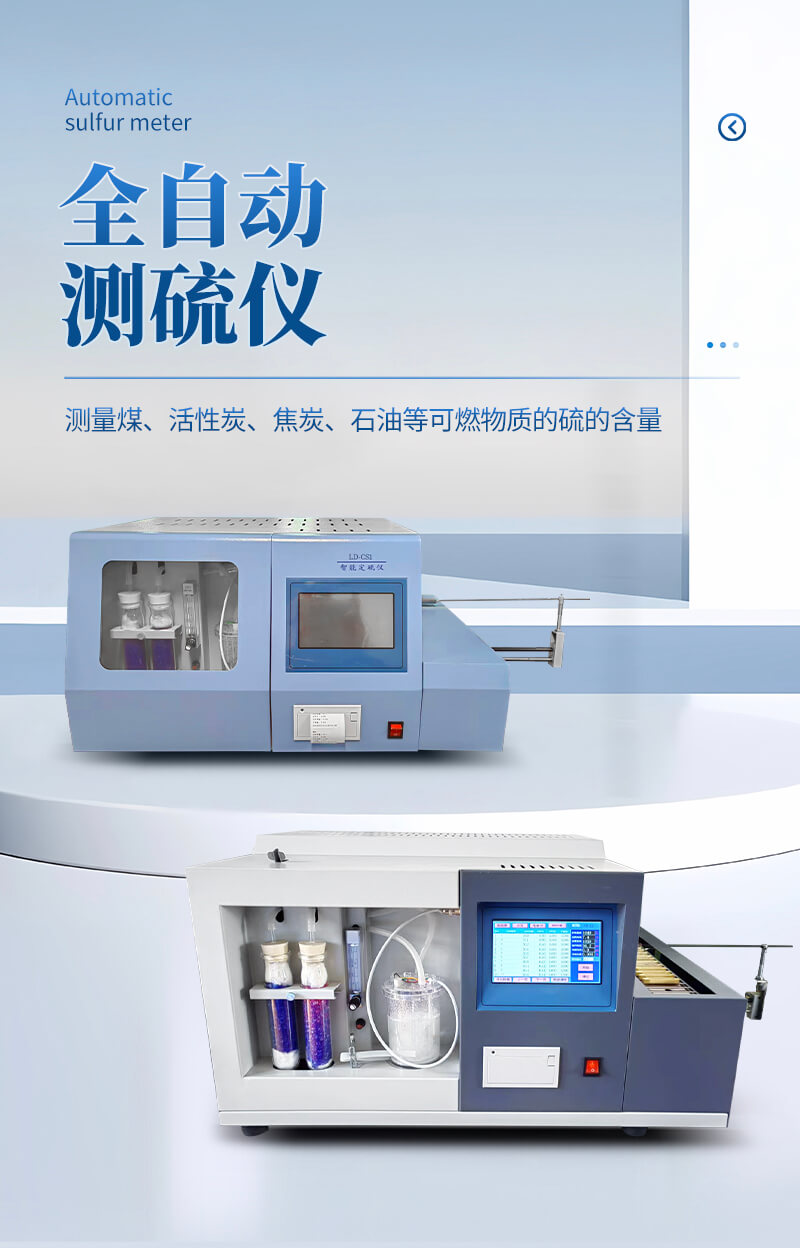 觸屏單樣品測硫儀