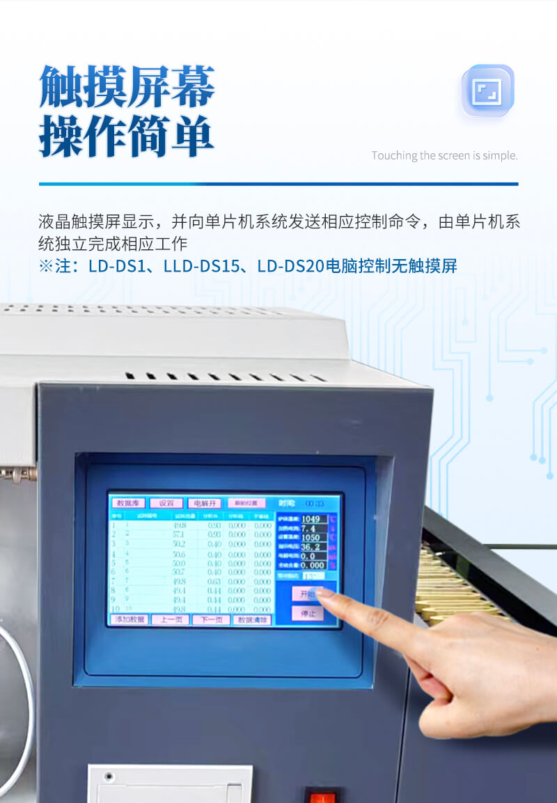 觸屏單樣品測硫儀