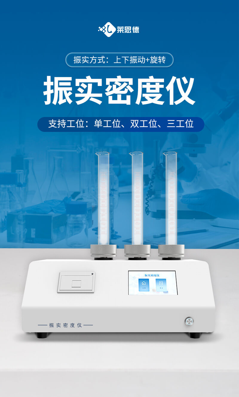 振實(shí)密度儀