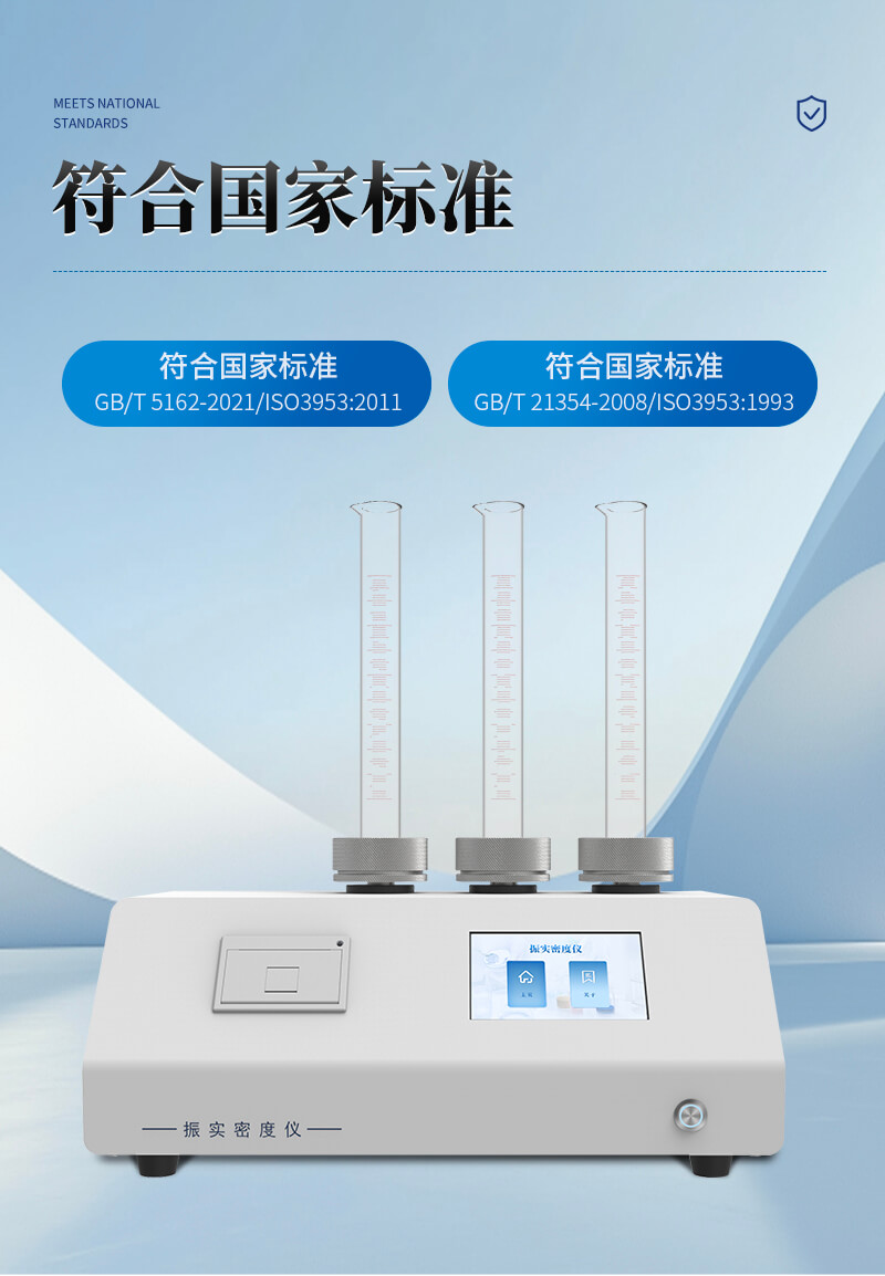 振實(shí)密度儀