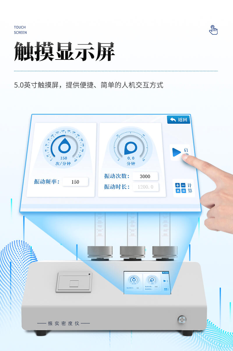 振實(shí)密度儀