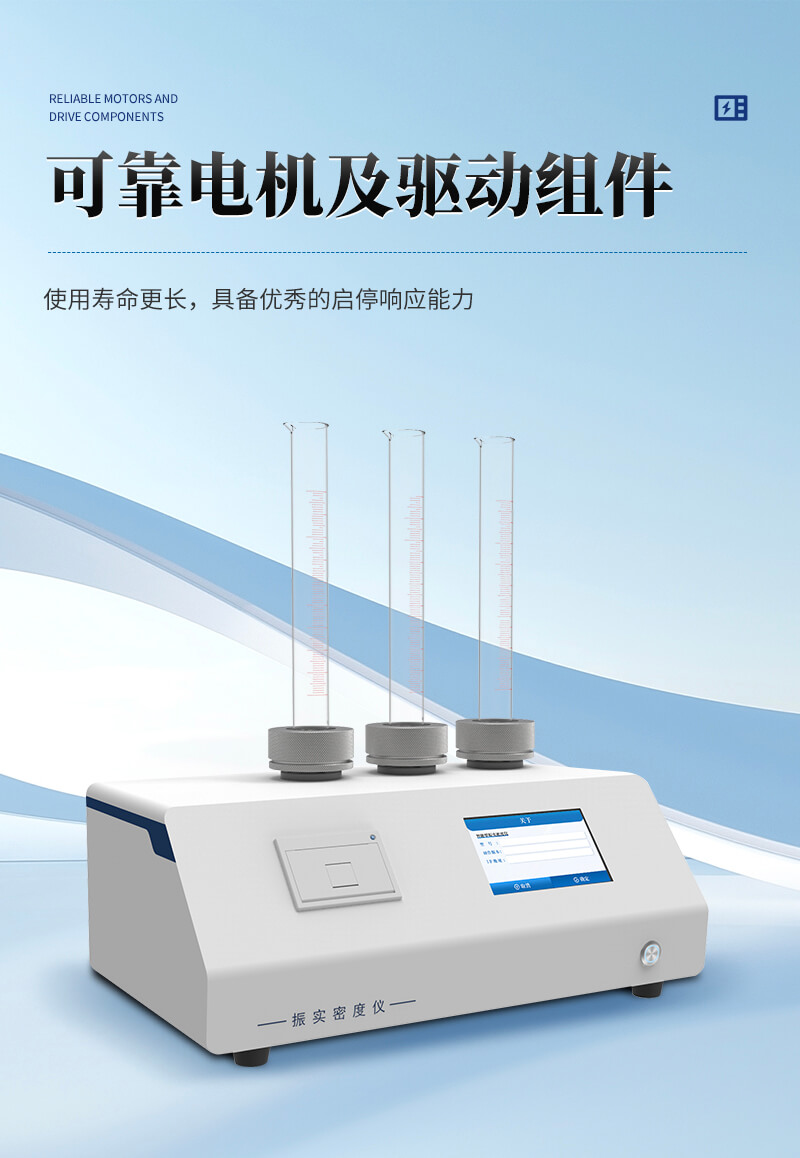 振實(shí)密度儀