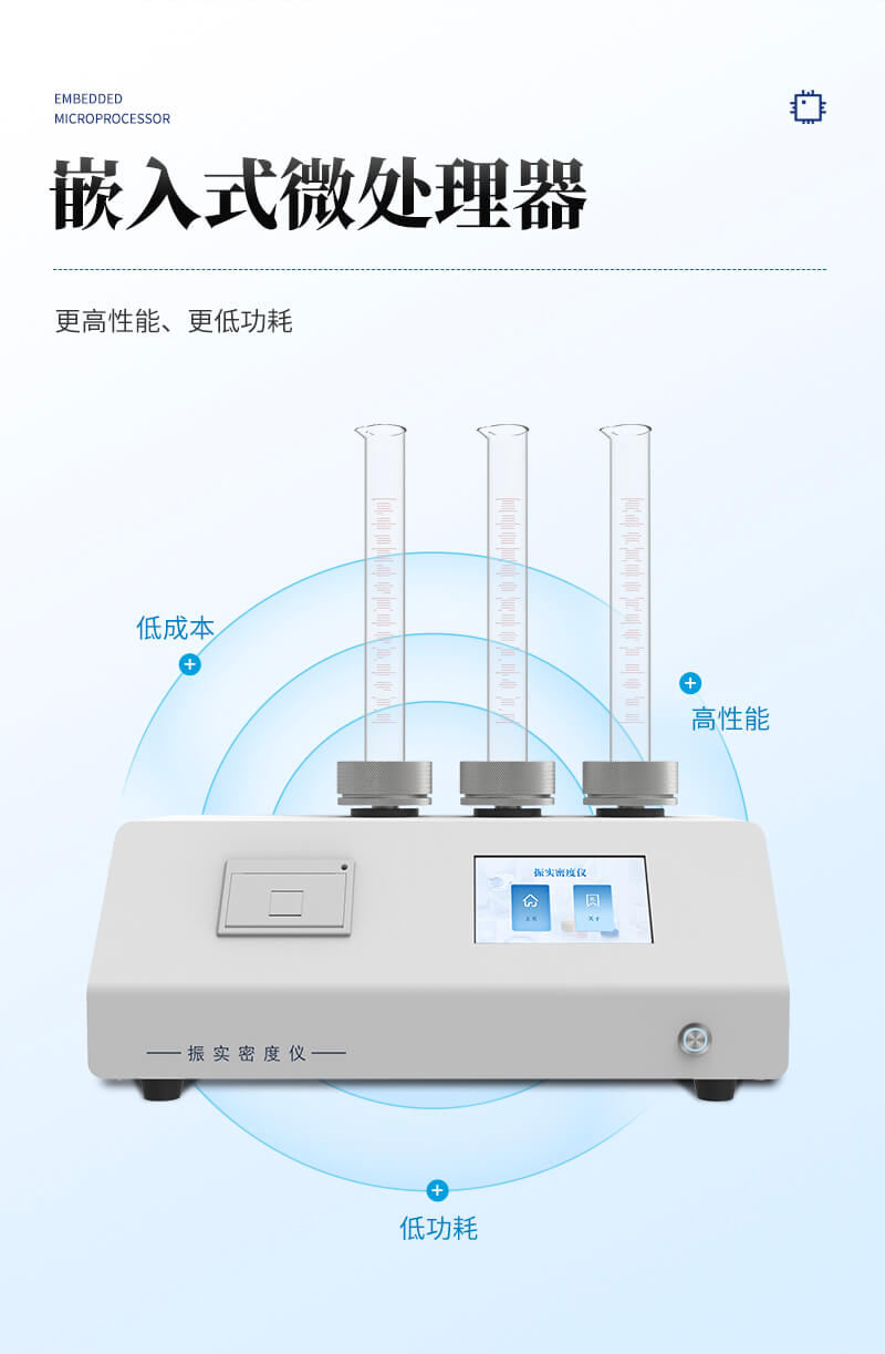 振實(shí)密度儀