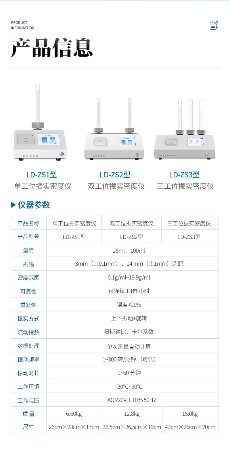 振實(shí)密度儀