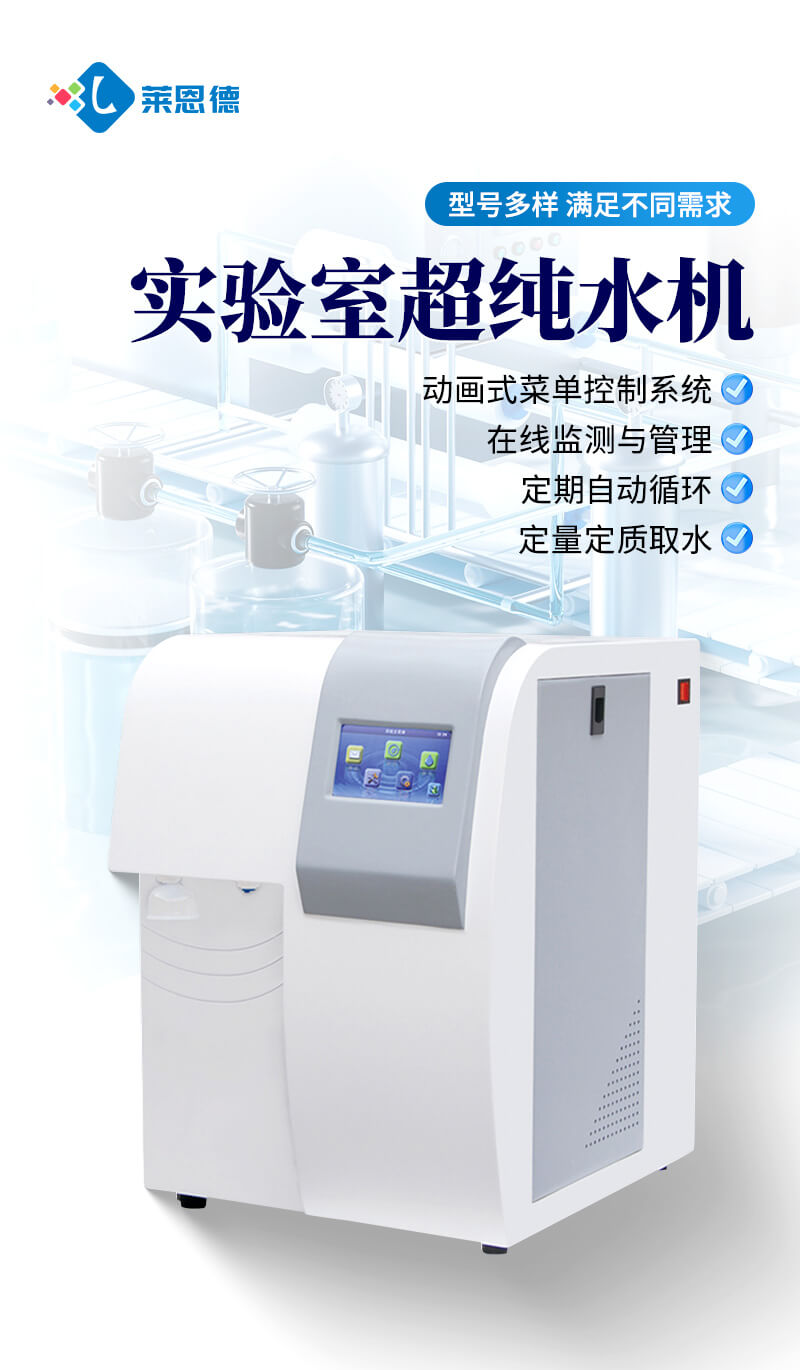超純水系統(tǒng)