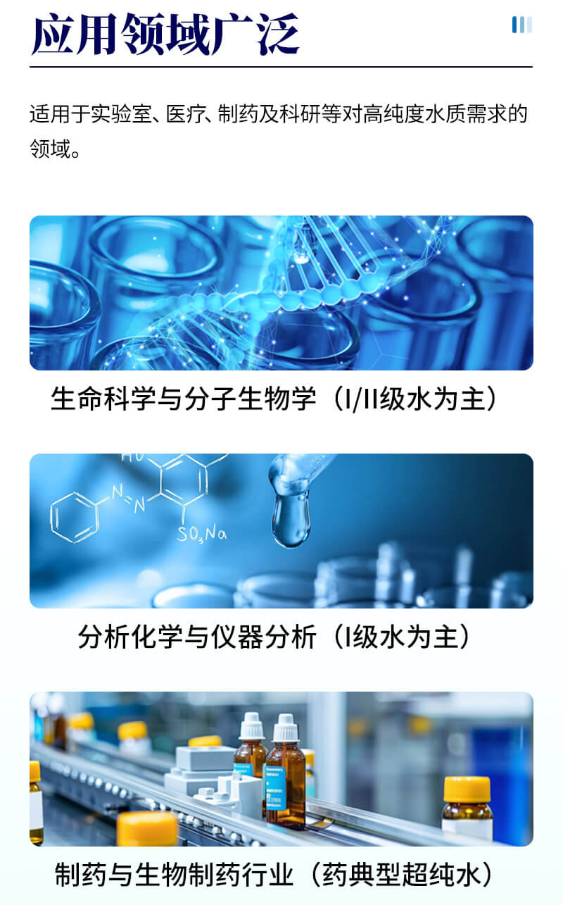 超純水系統(tǒng)