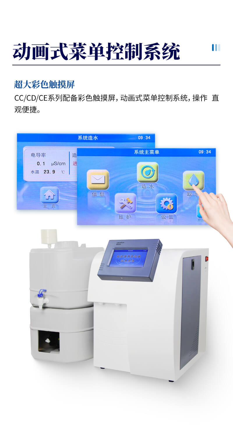 超純水系統(tǒng)
