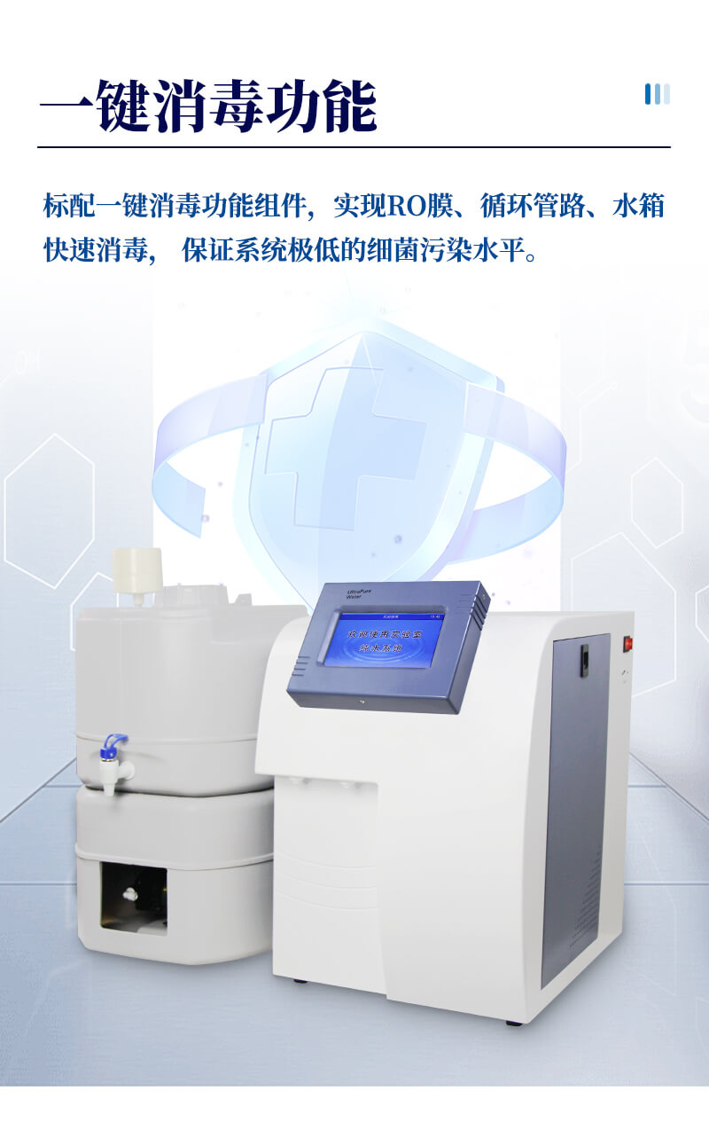 超純水系統(tǒng)