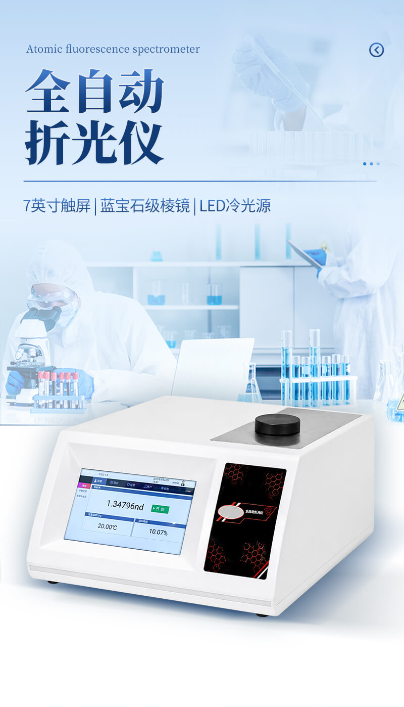 全自動折光儀器