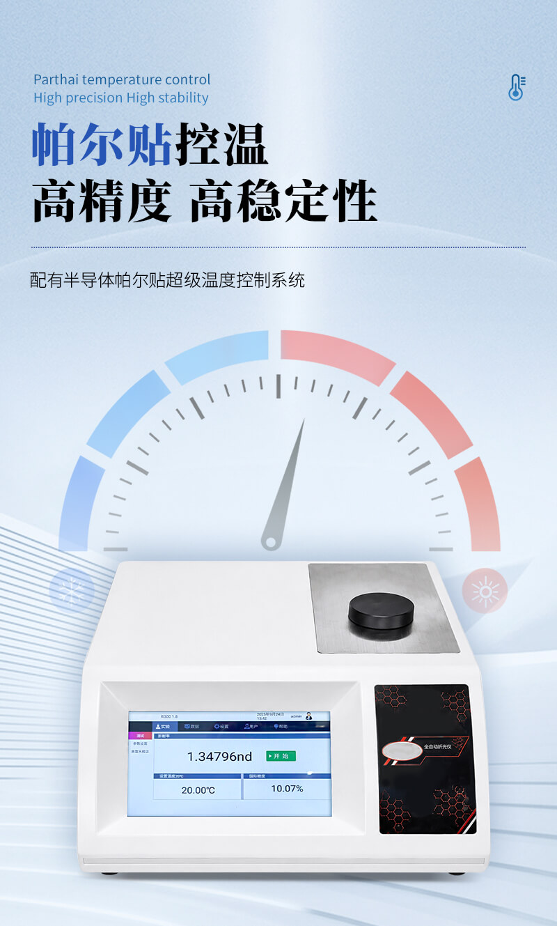 全自動折光儀器