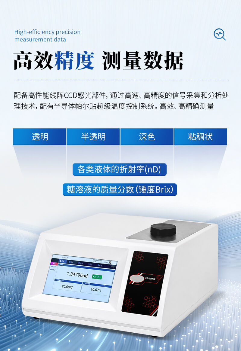 全自動折光儀器