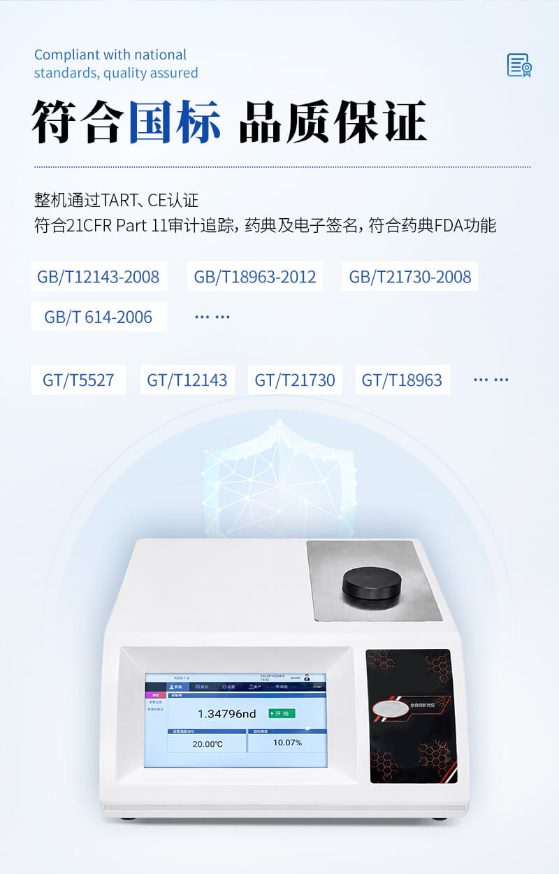 全自動折光儀器